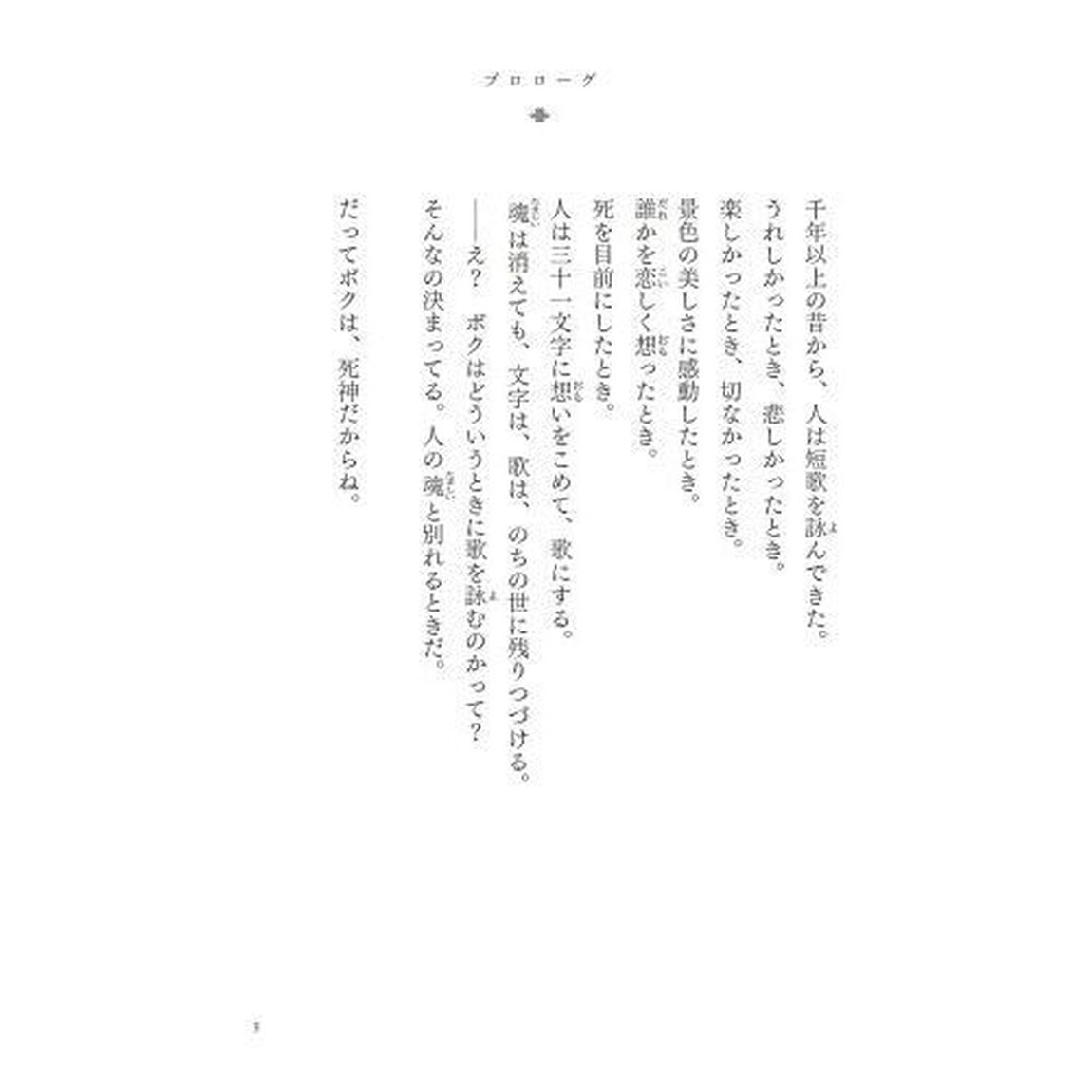 死神短歌