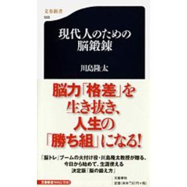 現代人のための脳鍛錬