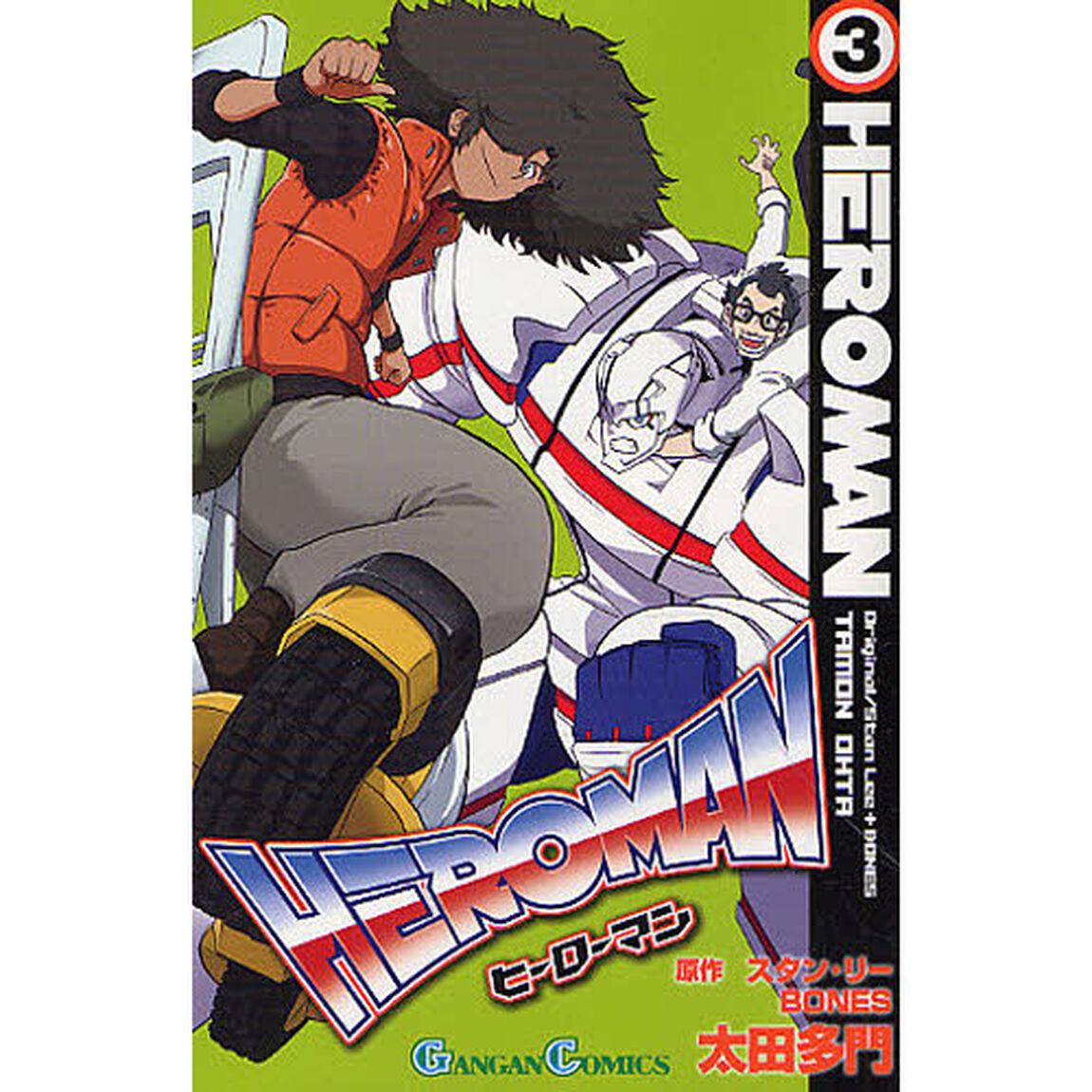 ＨＥＲＯＭＡＮ　　　３