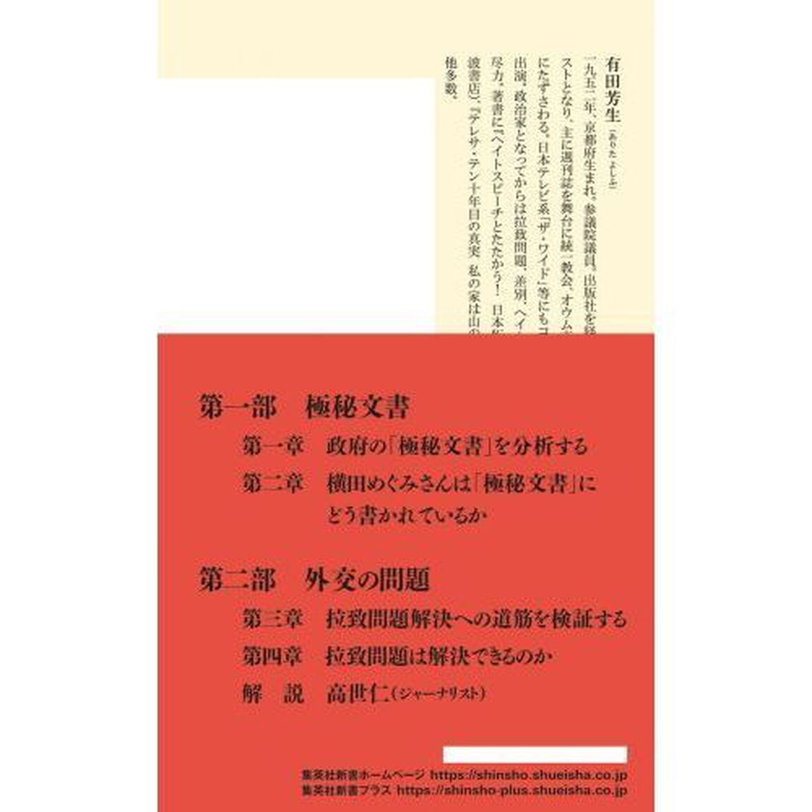 北朝鮮拉致問題　極秘文書から見える真実
