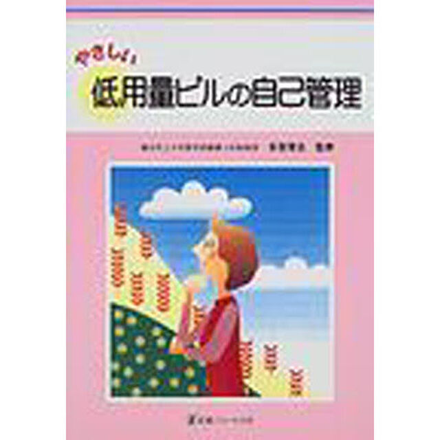 やさしい低用量ピルの自己管理