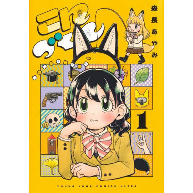 こんづくし 1