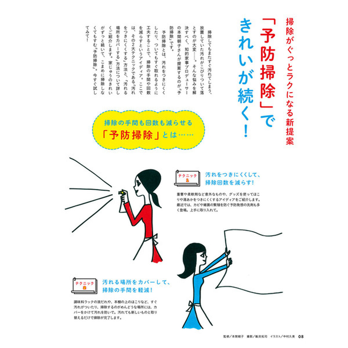 一生使えるオレンジページVOL.8 絶対使える! 家事ラク&便利ワザ集 (オレンジページブックス)