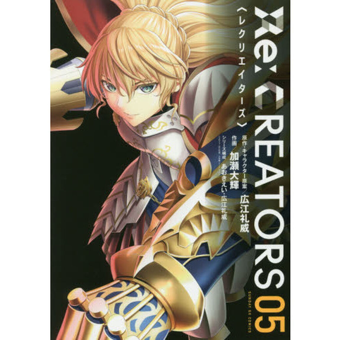 Ｒｅ：ＣＲＥＡＴＯＲＳ　０５