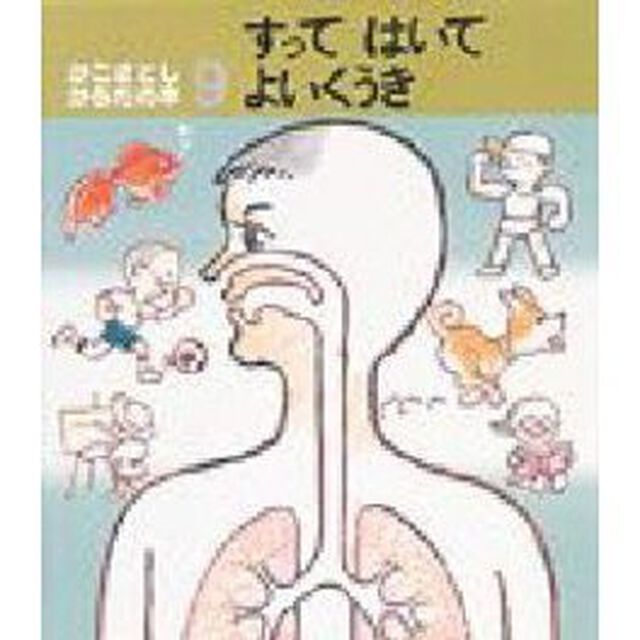 すってはいてよいくうき