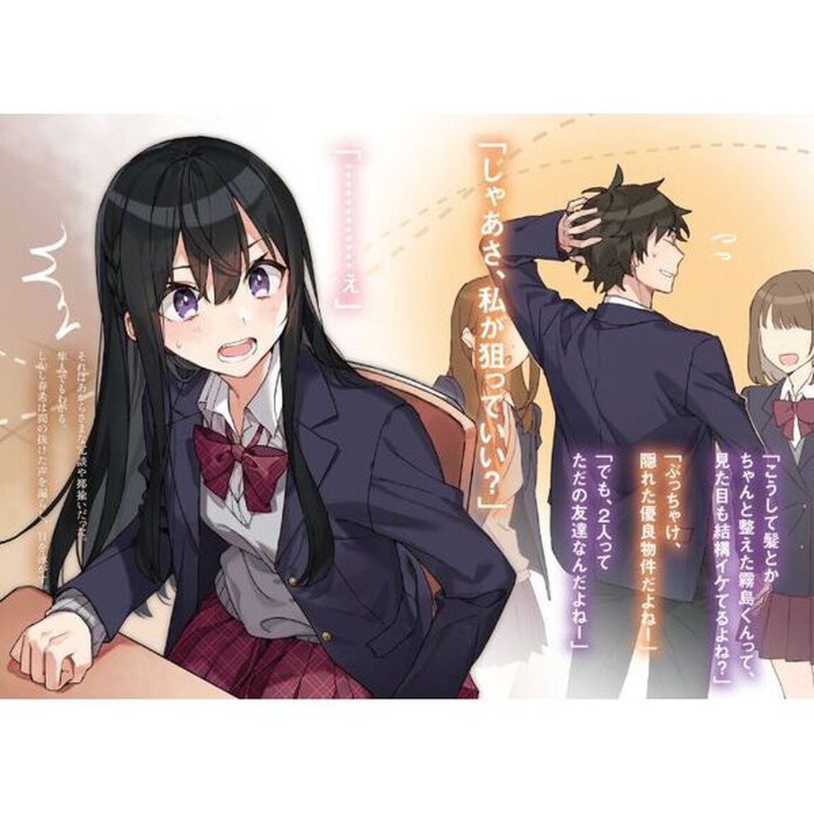 転校先の清楚可憐な美少女が、昔男子と思って一緒に遊んだ幼馴染だった件　７