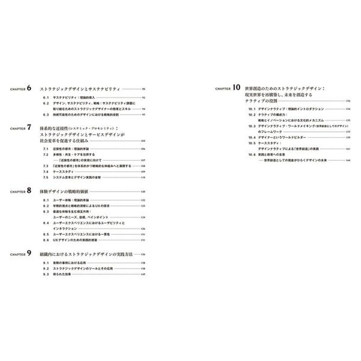 未来を創るストラテジックデザイン　新しい価値の構想に向けた、戦略としてのデザイン入門