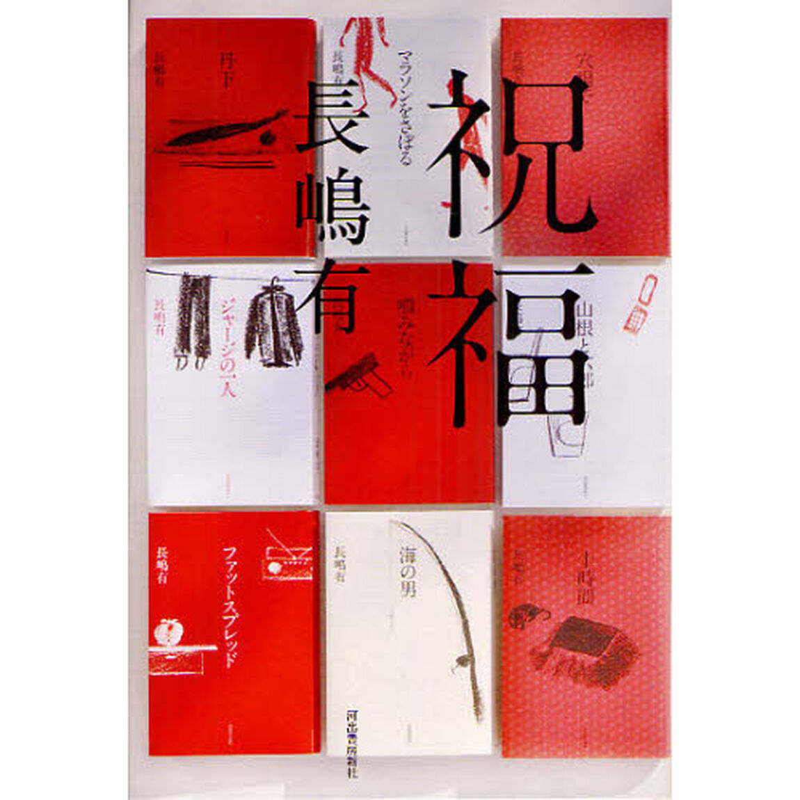 祝福