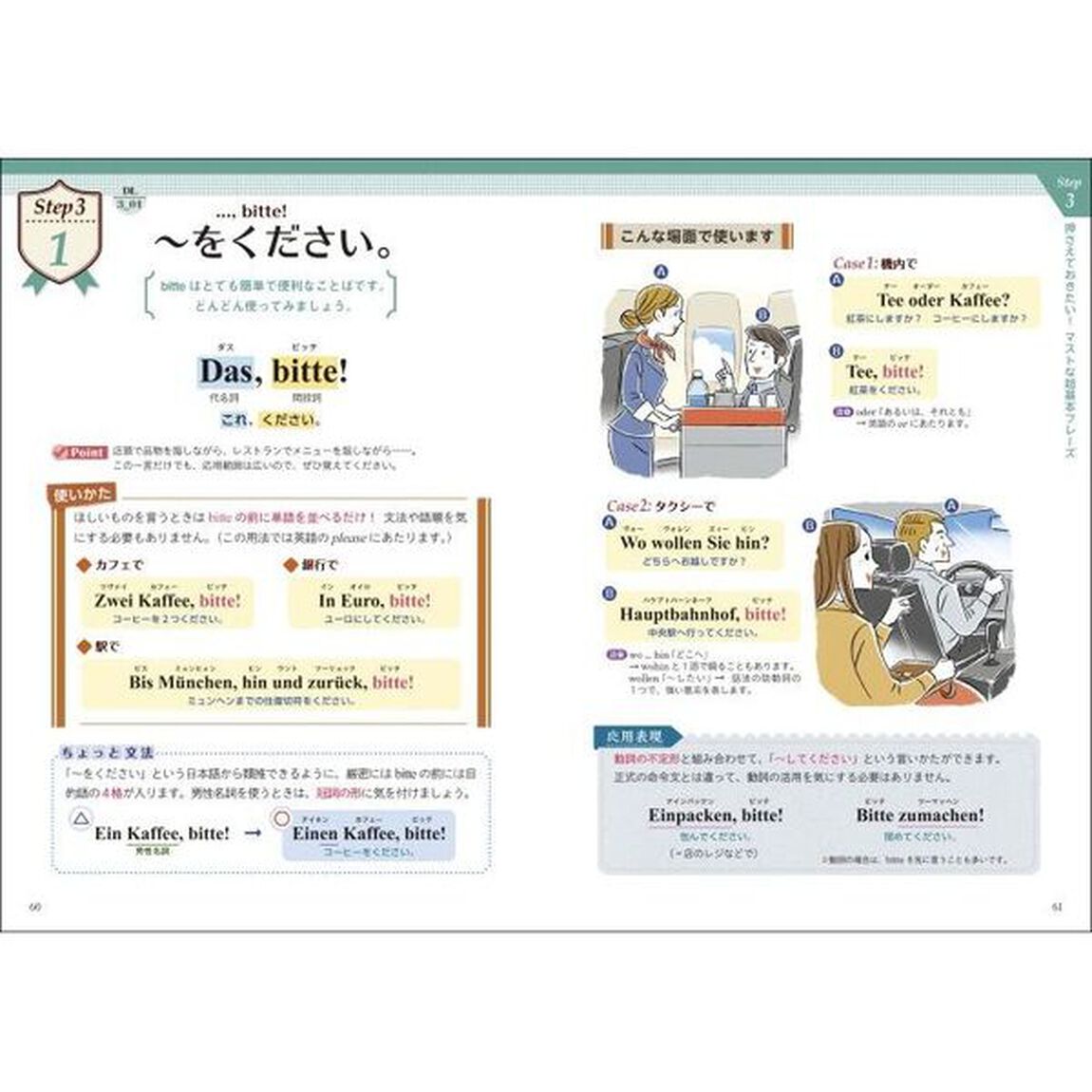 基礎からレッスンはじめてのドイツ語　イラストでパッと見てわかる！　オールカラー「音声ＤＬ版」