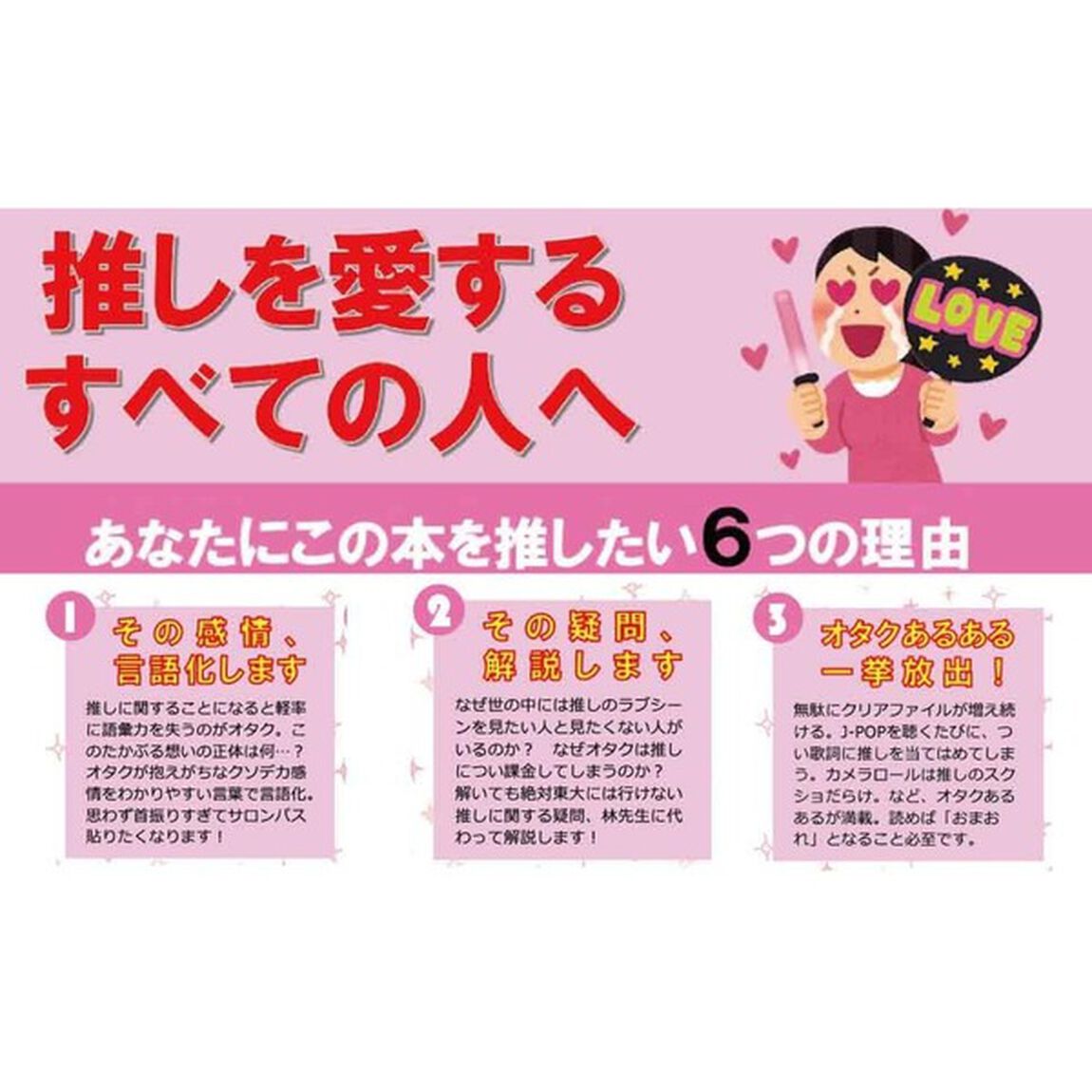 人類にとって「推し」とは何なのか、イケメン俳優オタクの僕が本気出して考えてみた