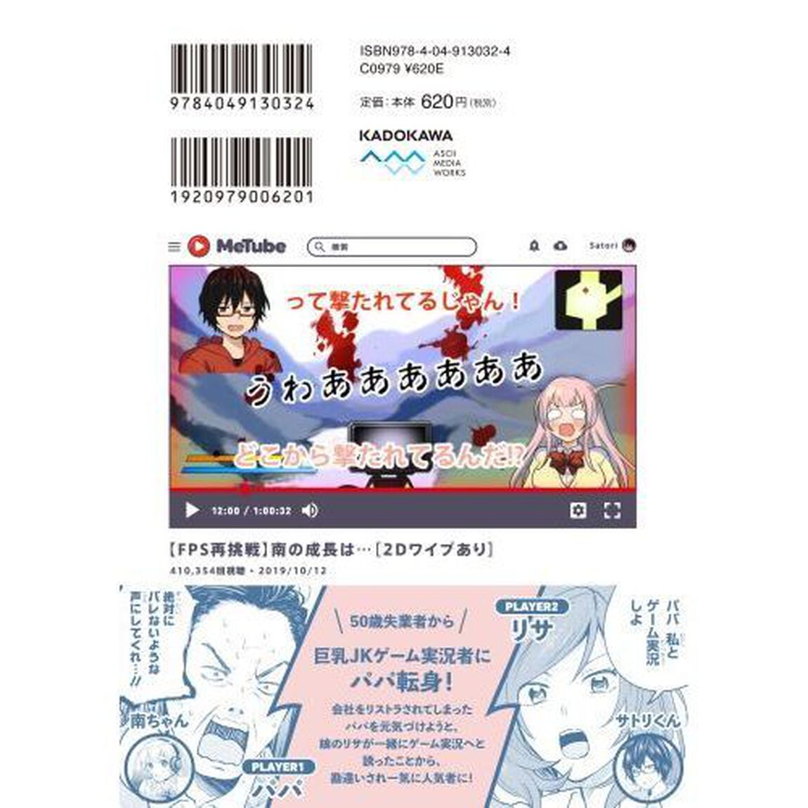 パパと巨乳ＪＫとゲーム実況　１