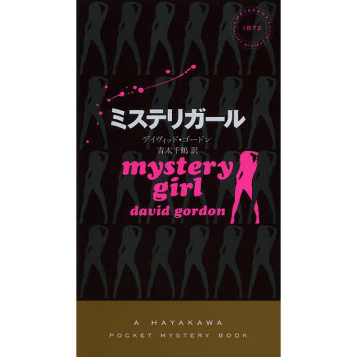 ミステリガール