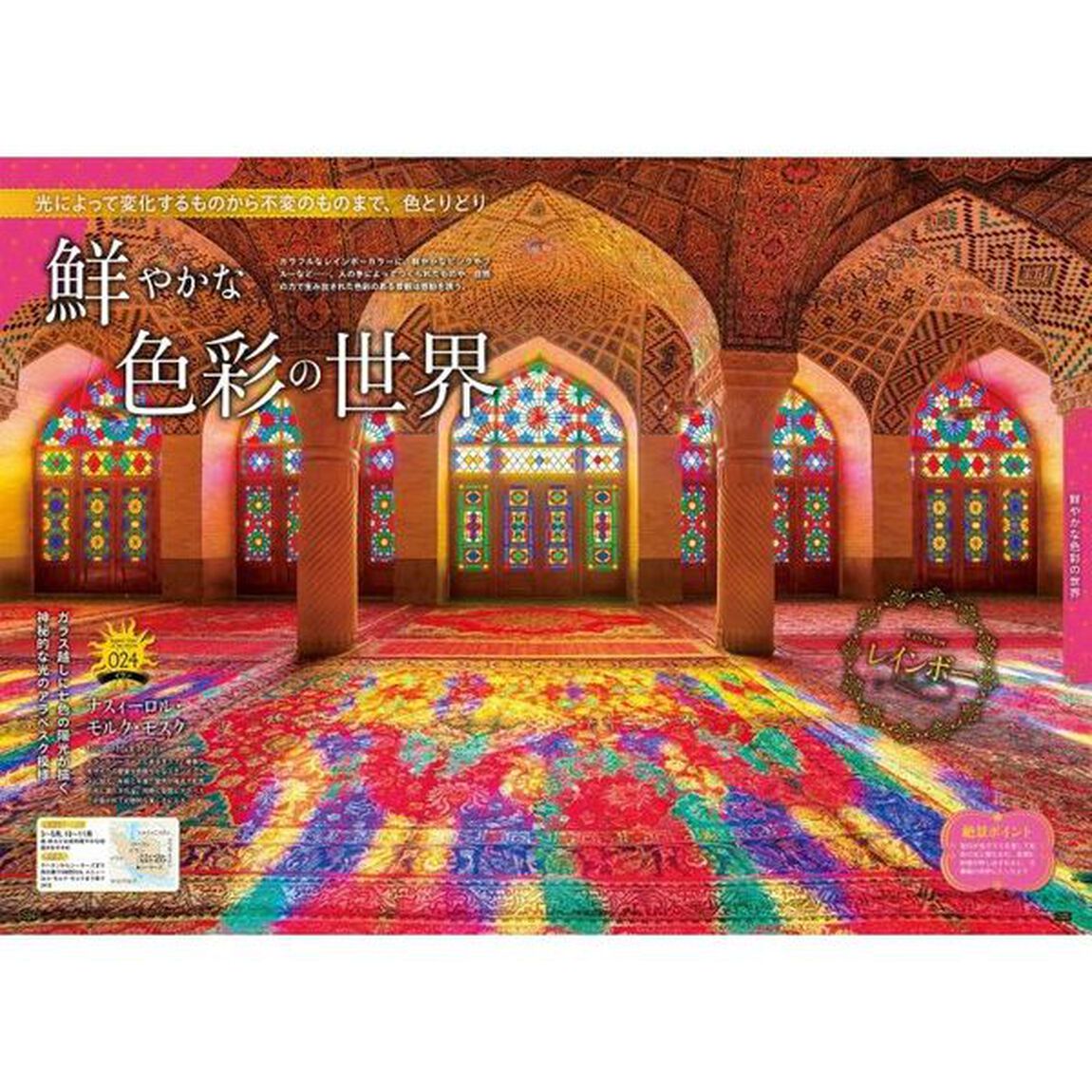 るるぶもっと見たい！世界の絶景　世界には、まだ知らない風景がたくさんある。
