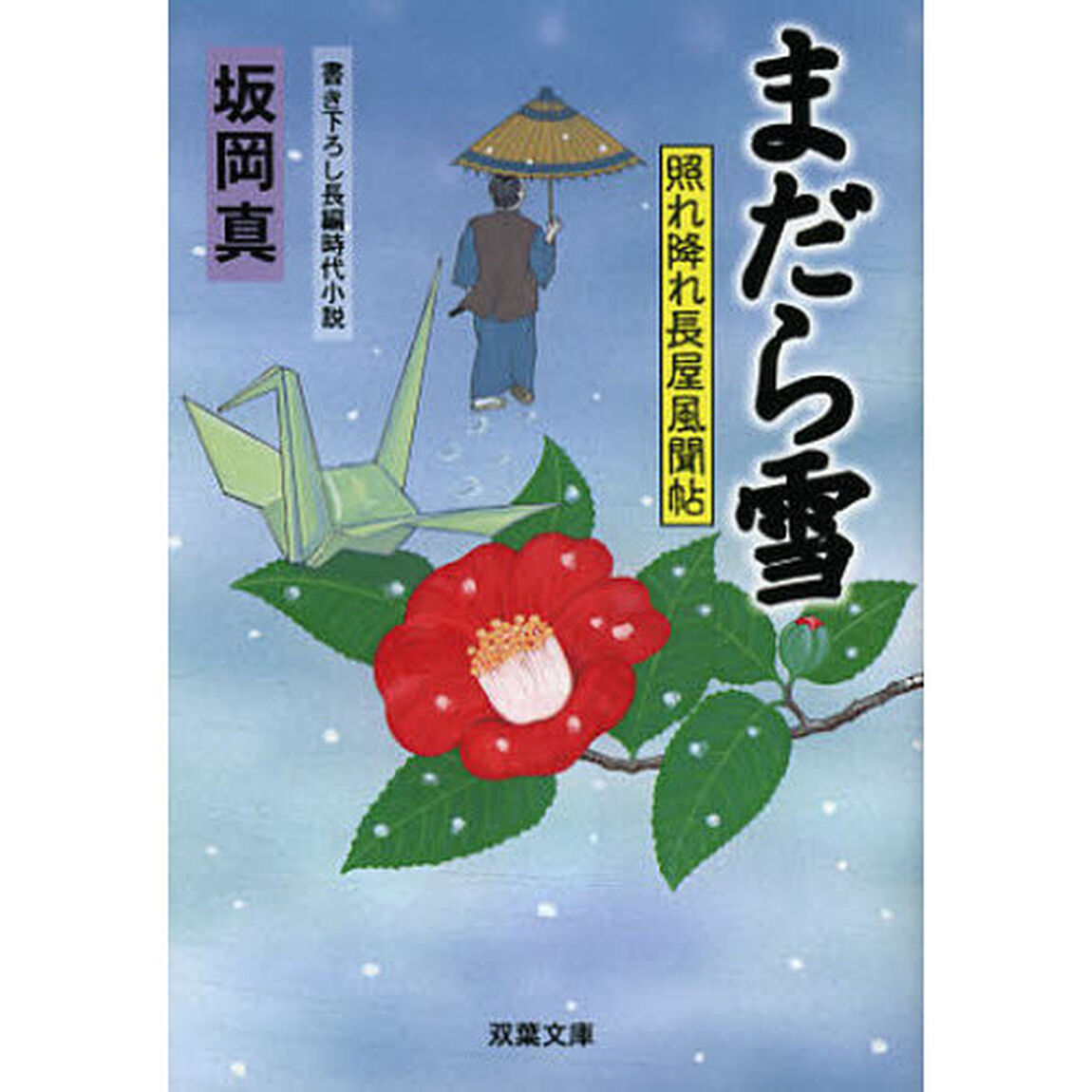 まだら雪