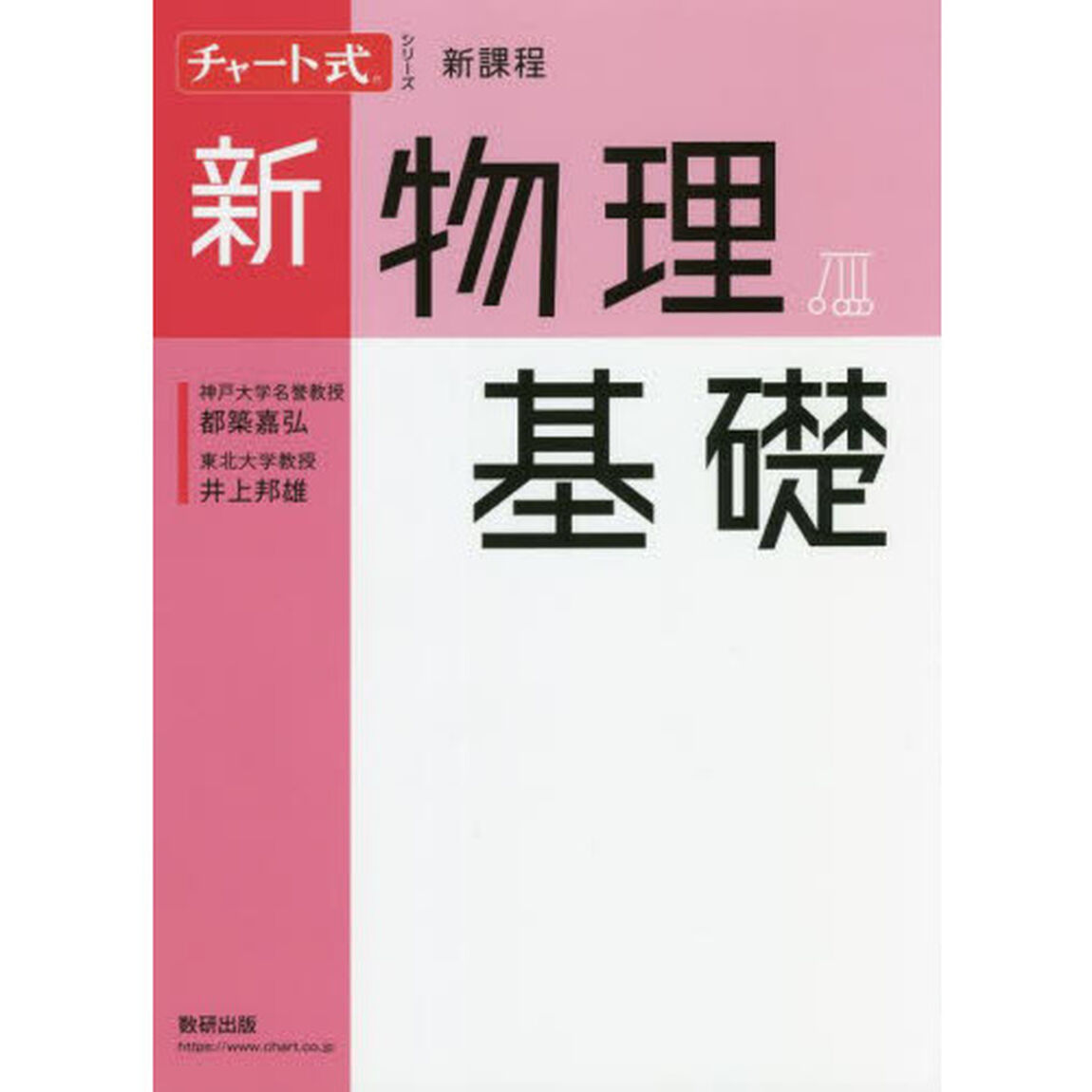 新物理基礎