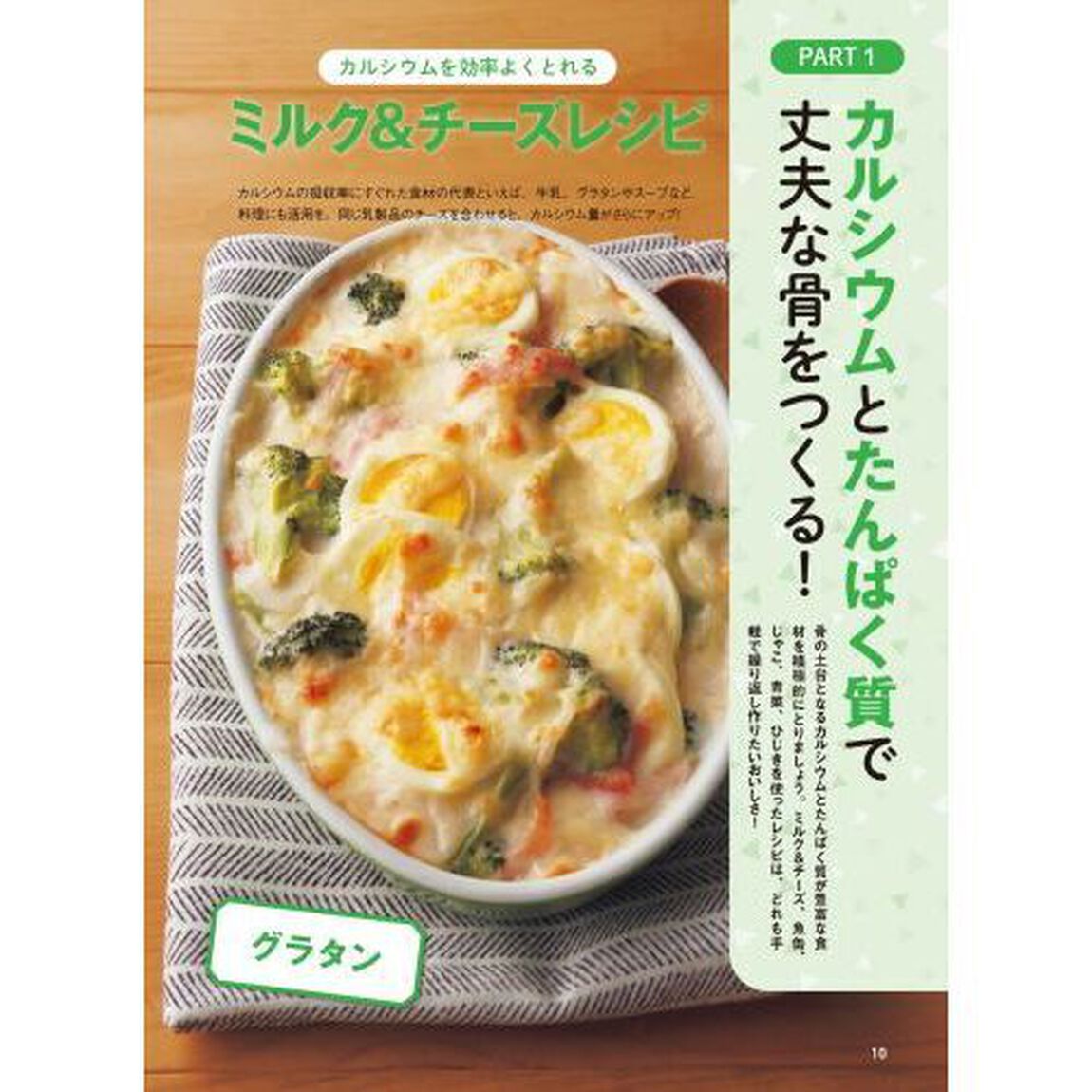 オレンジページ食べて健康になるレシピ何歳からでも骨は育つ！
