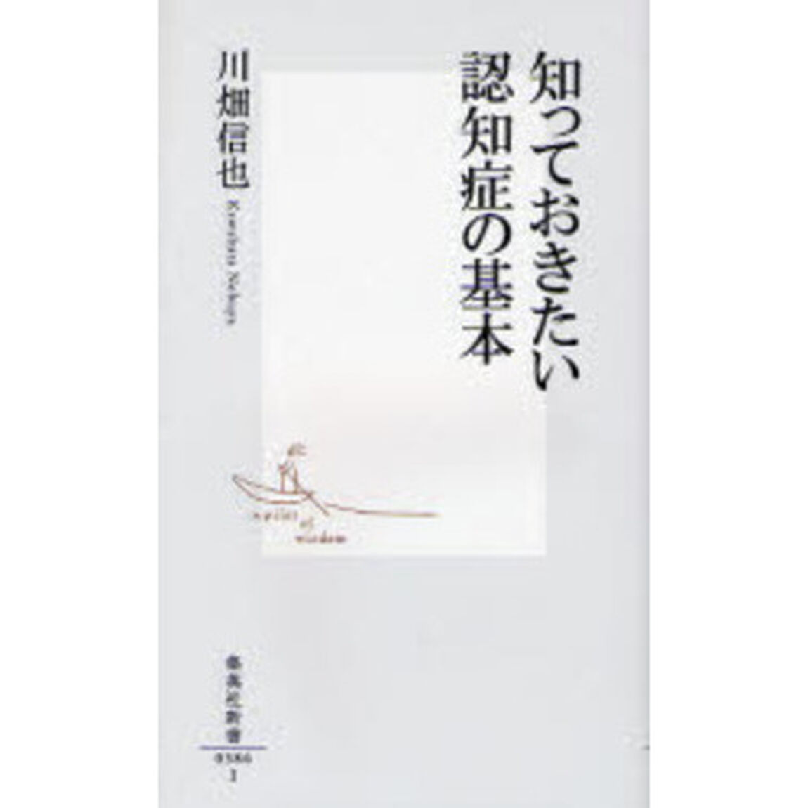 知っておきたい認知症の基本