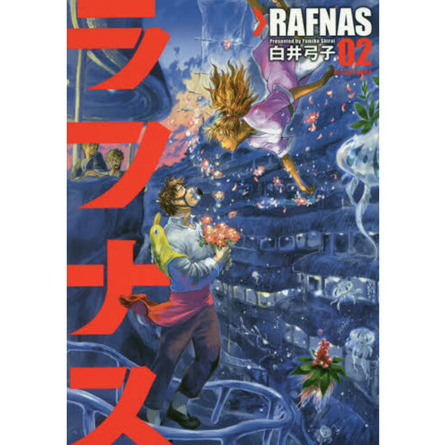 ラフナス　０２