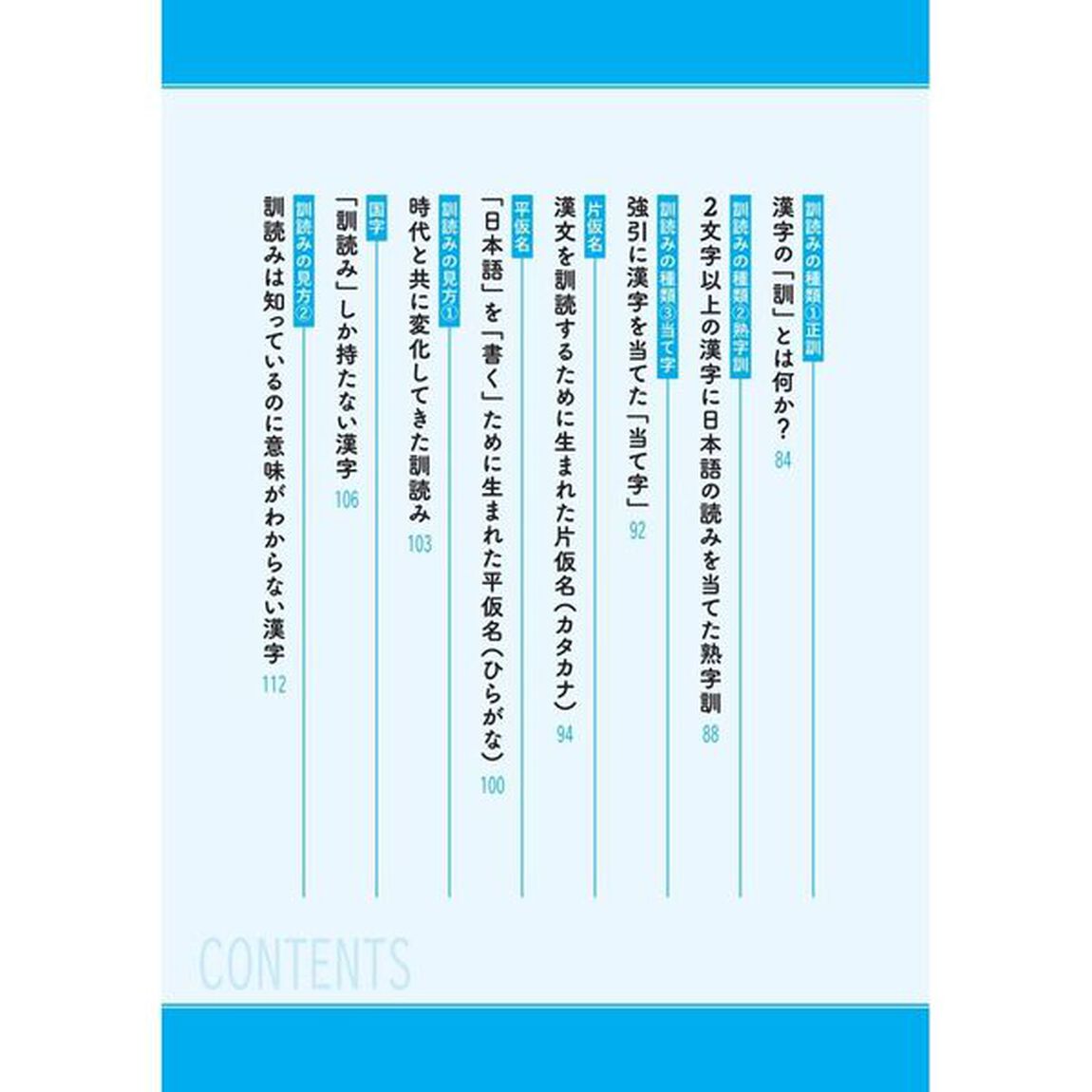 一度読んだら絶対に忘れない漢字の教科書