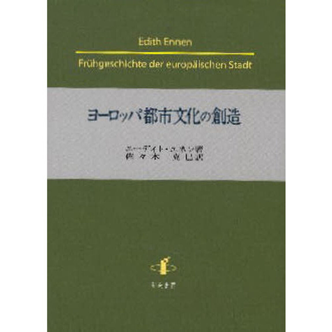 ヨーロッパ都市文化の創造