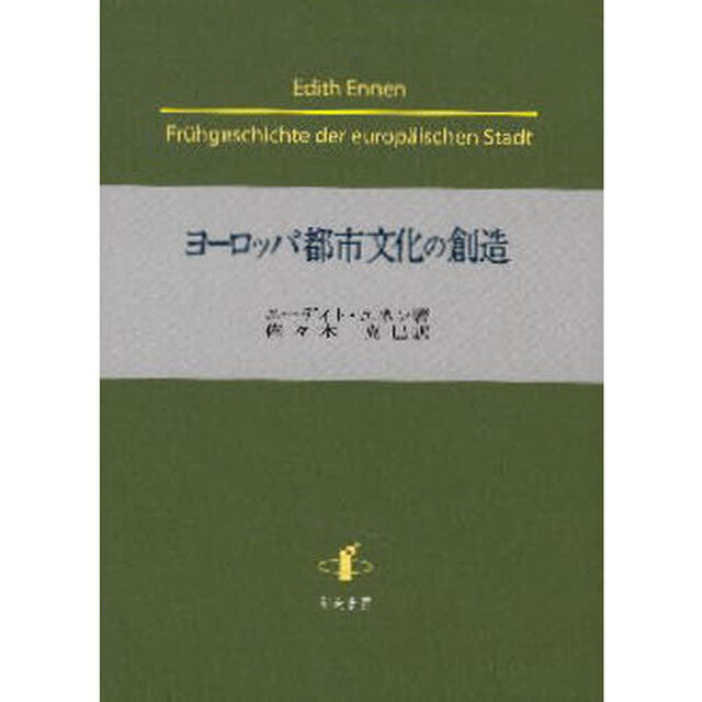 ヨーロッパ都市文化の創造