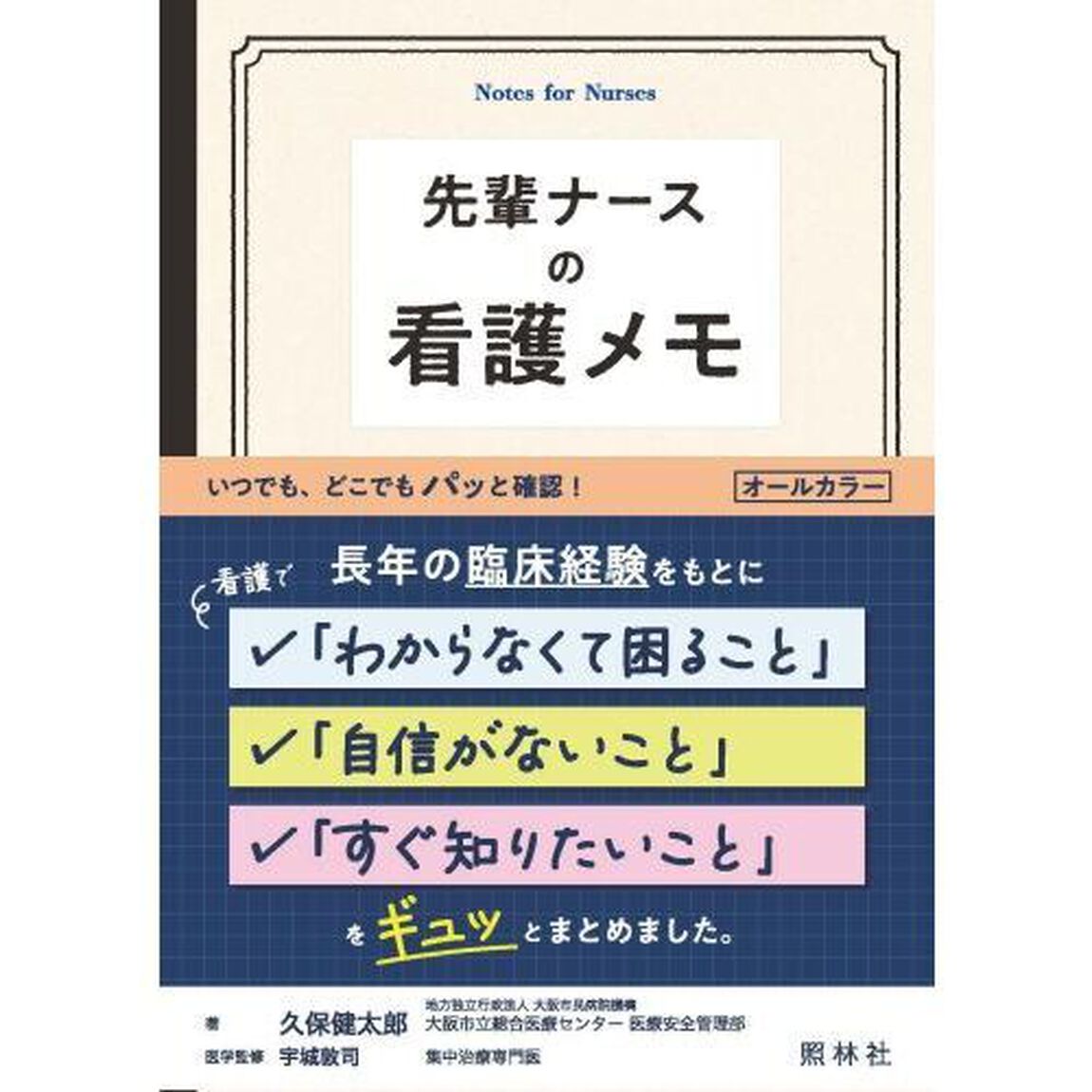 先輩ナースの看護メモ