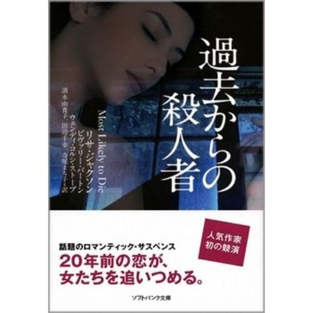 過去からの殺人者