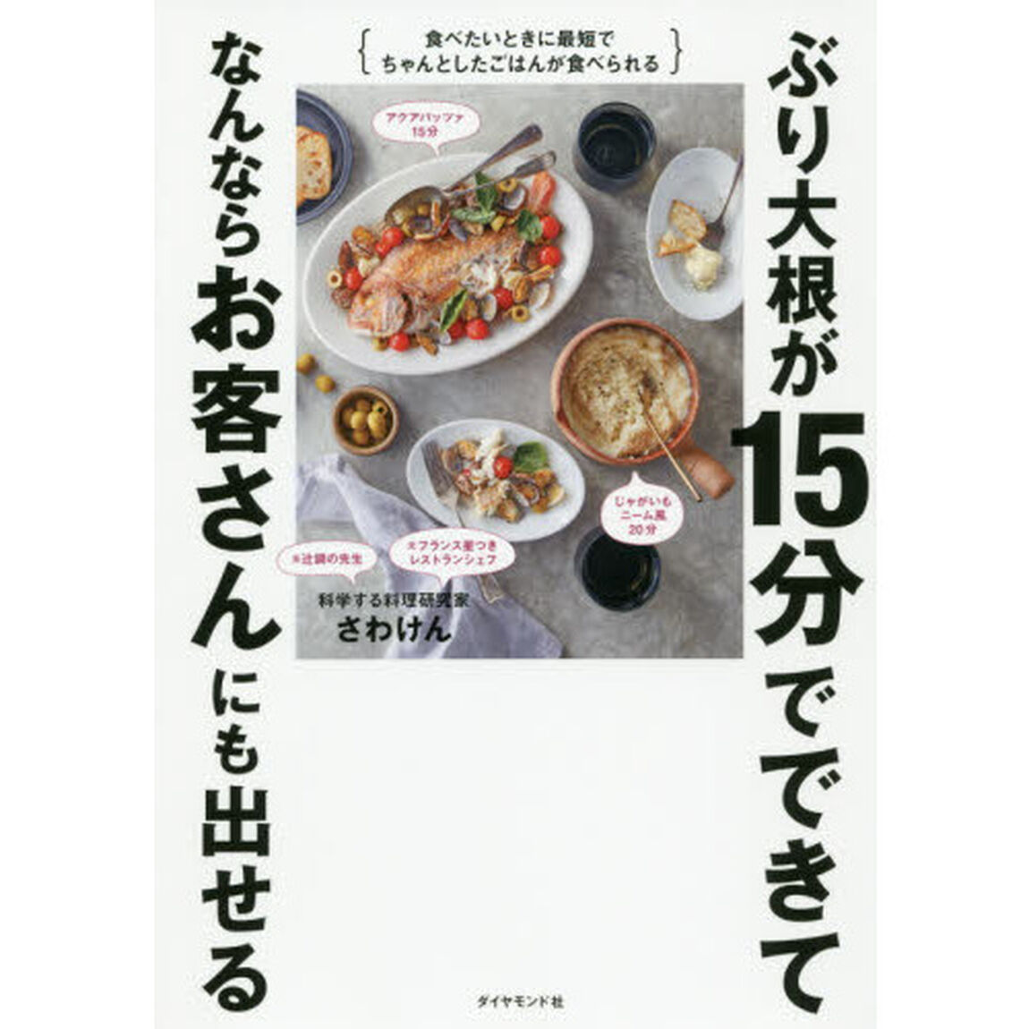 ぶり大根が１５分でできてなんならお客さんにも出せる　食べたいときに最短でちゃんとしたごはんが食べられる