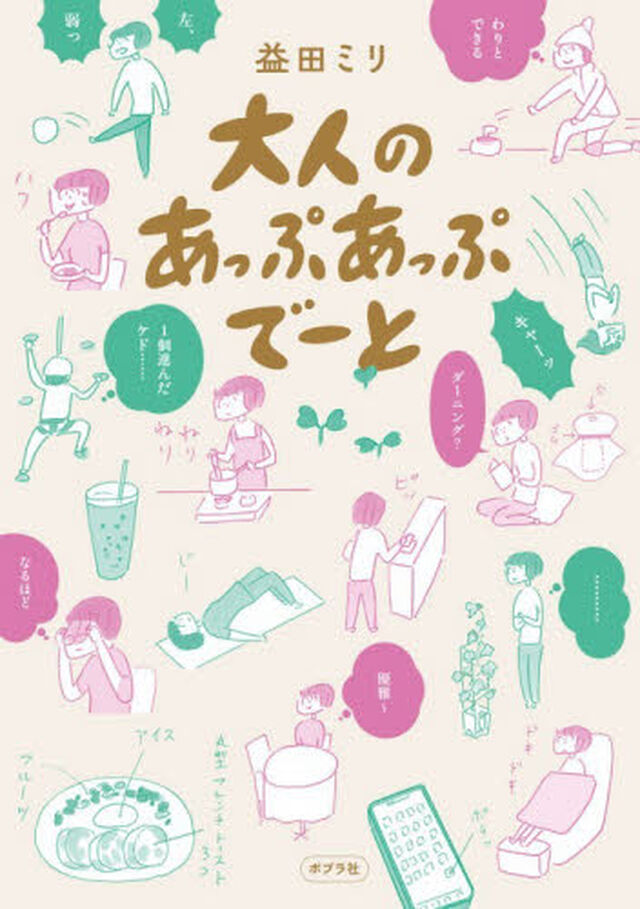 大人のあっぷあっぷでーと