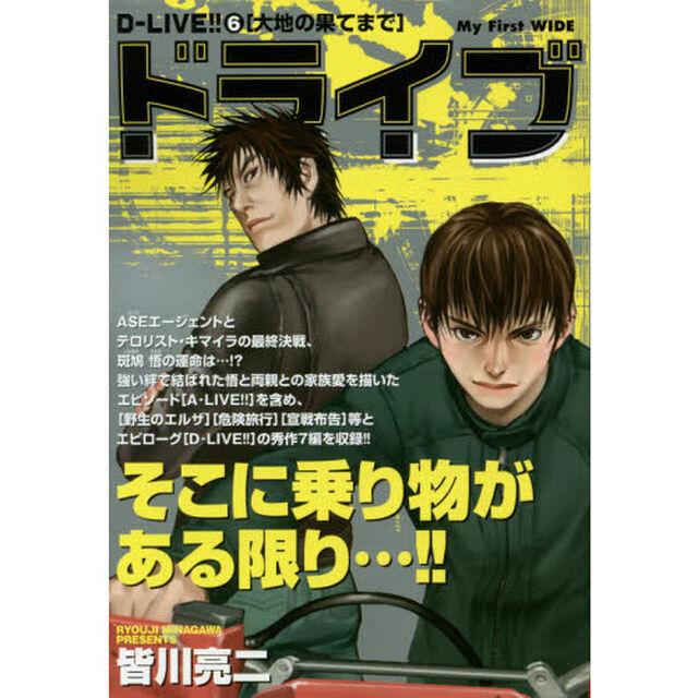 Ｄ－ＬＩＶＥ！！　　　６