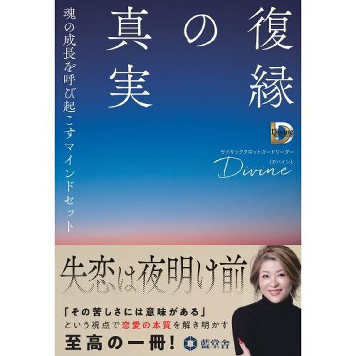 復縁の真実