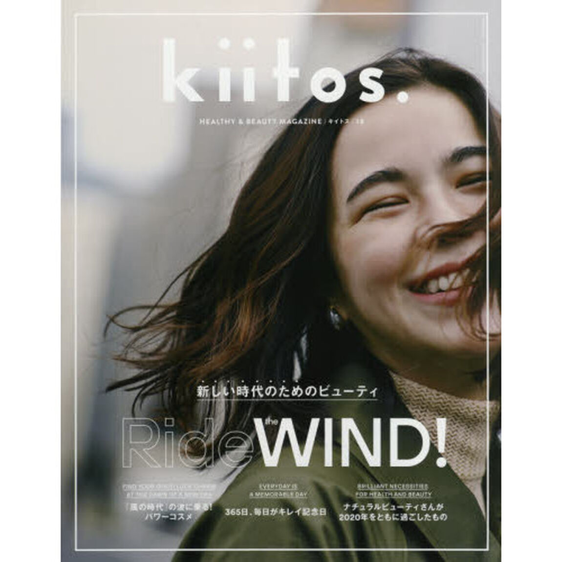 ｋｉｉｔｏｓ．　ＨＥＡＬＴＨＹ　＆　ＢＥＡＵＴＹ　ＭＡＧＡＺＩＮＥ　ｖｏｌ．１８「新しい時代のためのビューティ」