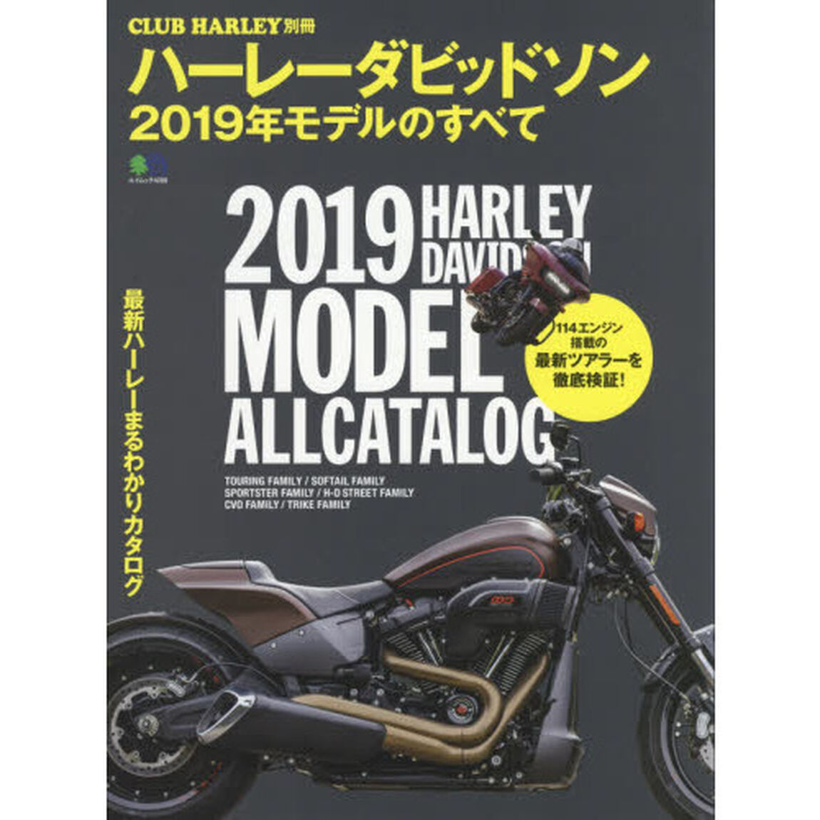 ハーレーダビッドソン２０１９年モデルのすべて