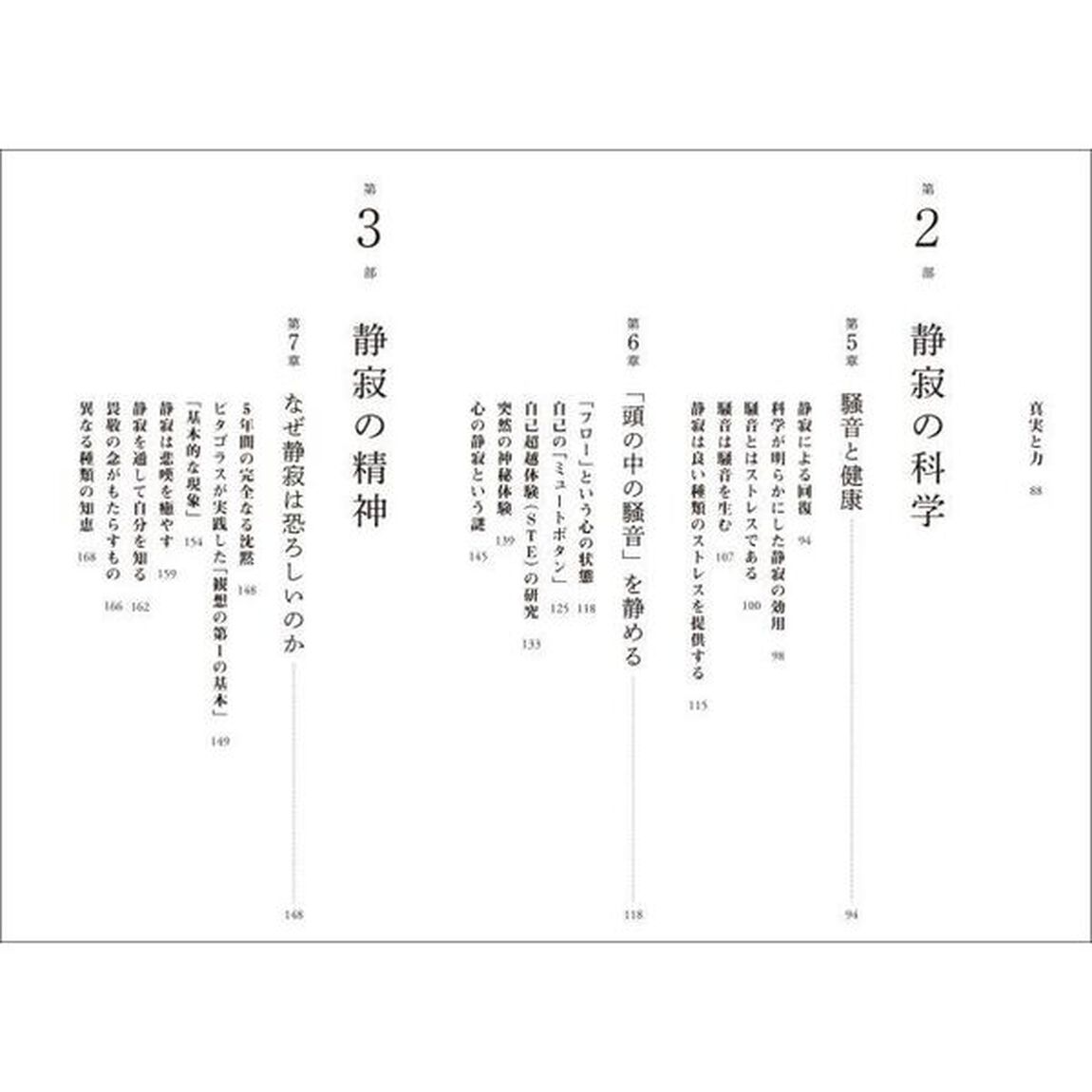 静寂の技法　最良の人生を導く「静けさ」の力