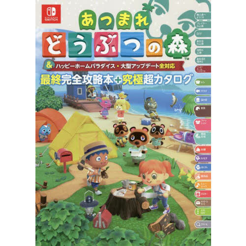 あつまれ どうぶつの森＆ハッピーホームパラダイス・大型アップデート