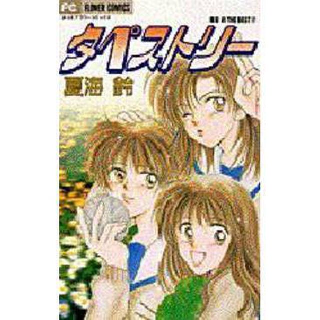 タペストリー　夏海鈴ＴＨＥ　ＢＥＳＴ２