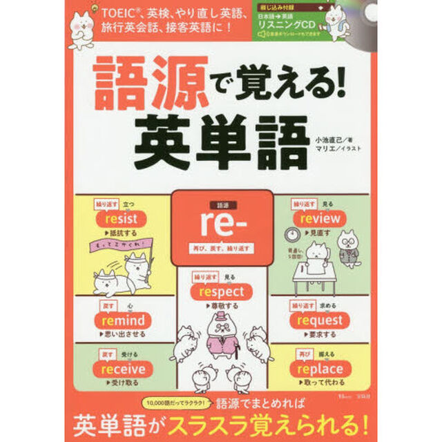 語源で覚える！英単語