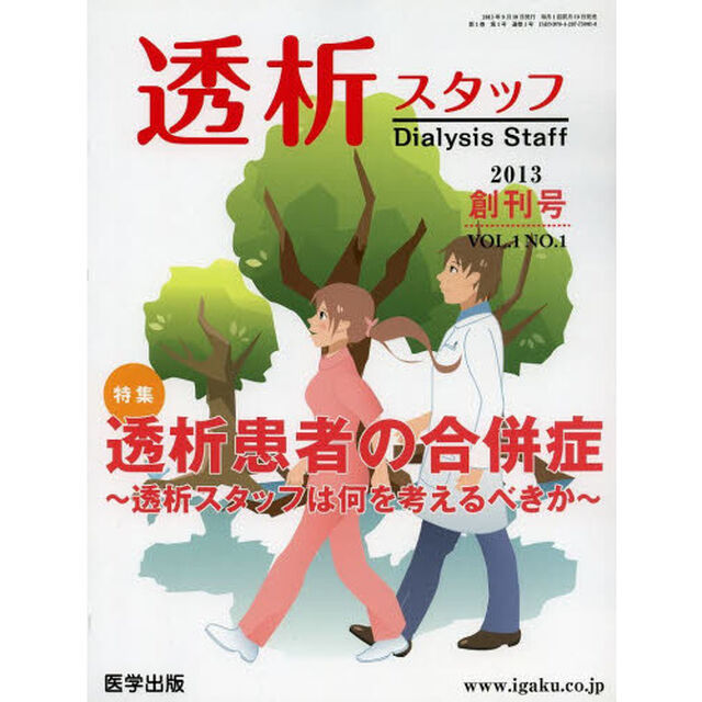 透析スタッフ　　１－　１