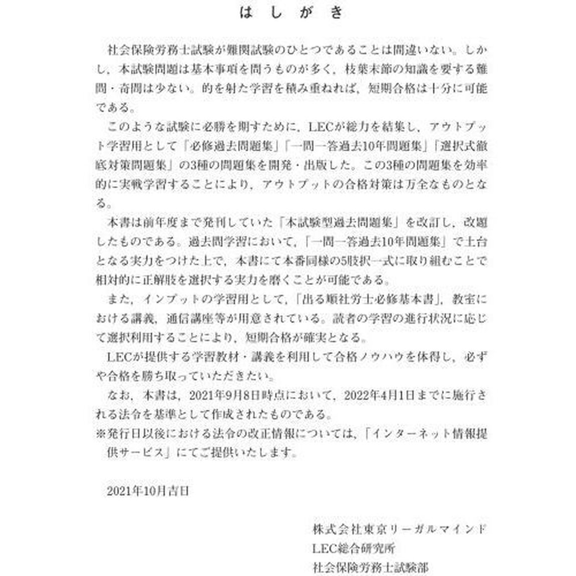 出る順社労士必修過去問題集　２０２２年版２「社会保険編」