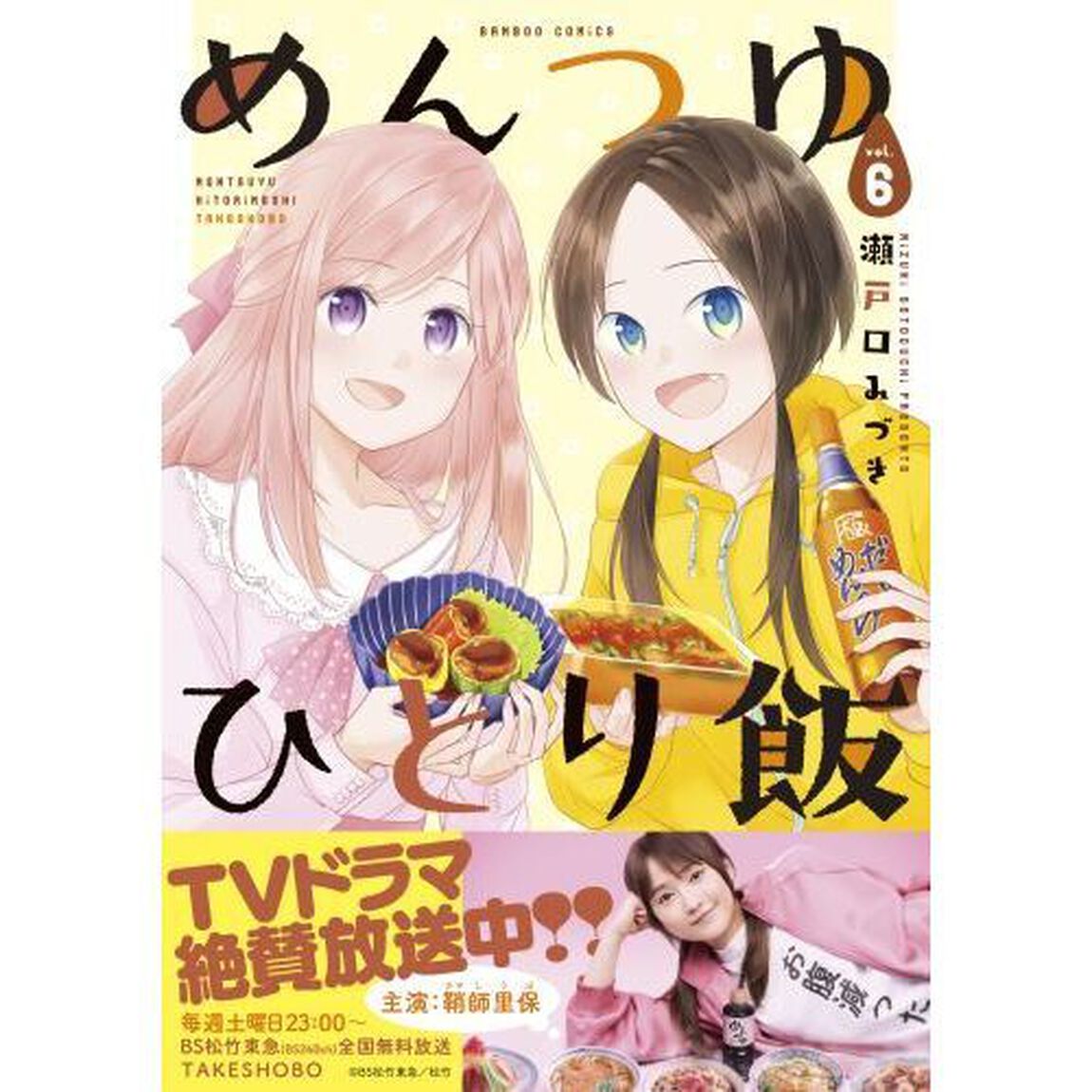 めんつゆひとり飯　６
