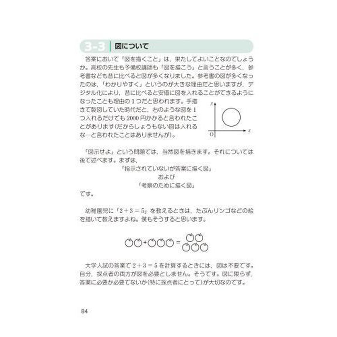 木村雅一の数学の記述答案が面白いほど書ける本