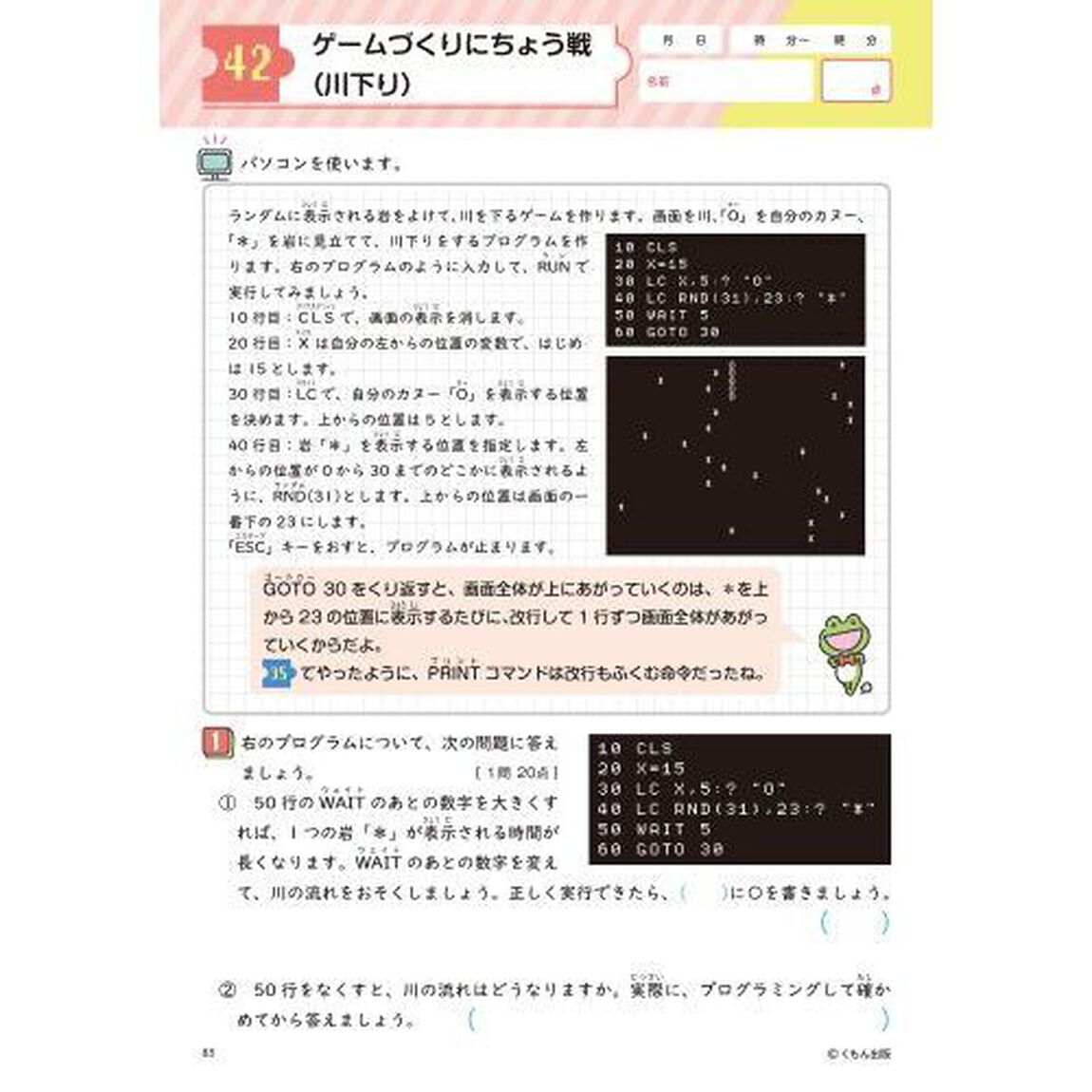 くもんの小学ドリル５・６年生プログラミング