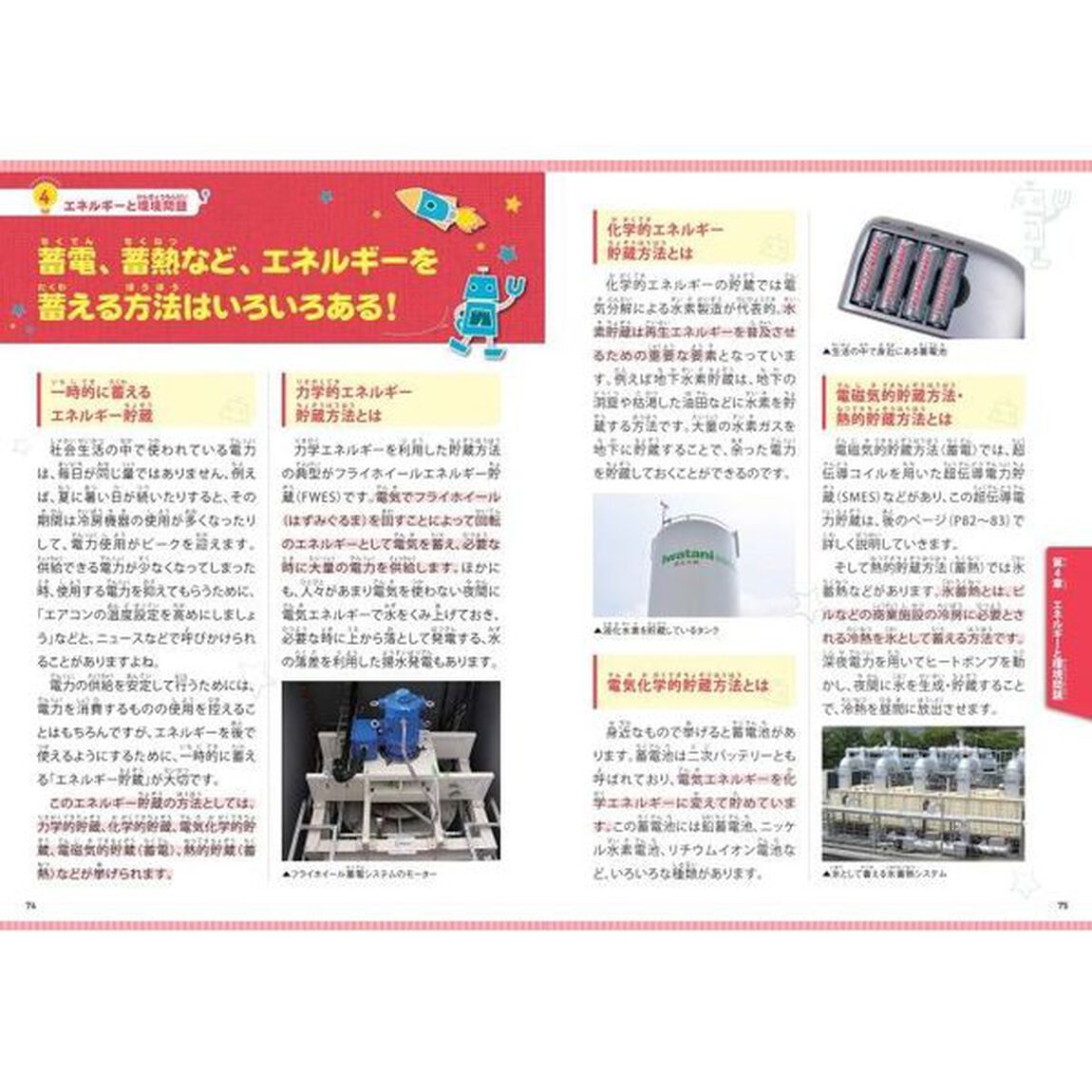 みんなが知りたい！地球の資源とエネルギーのしくみ　利用の歴史から脱炭素社会のことまで