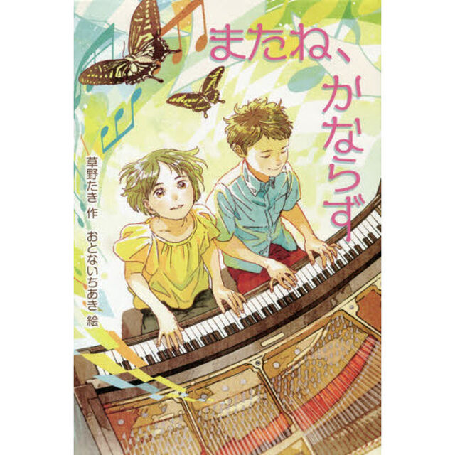 またね、かならず