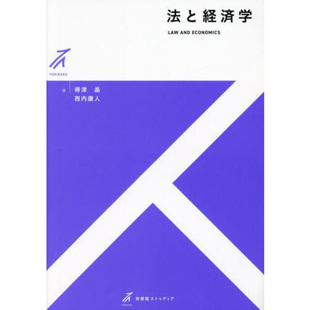 法と経済学