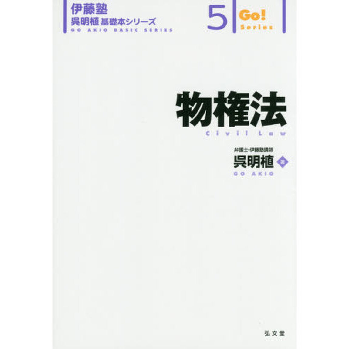 物権法