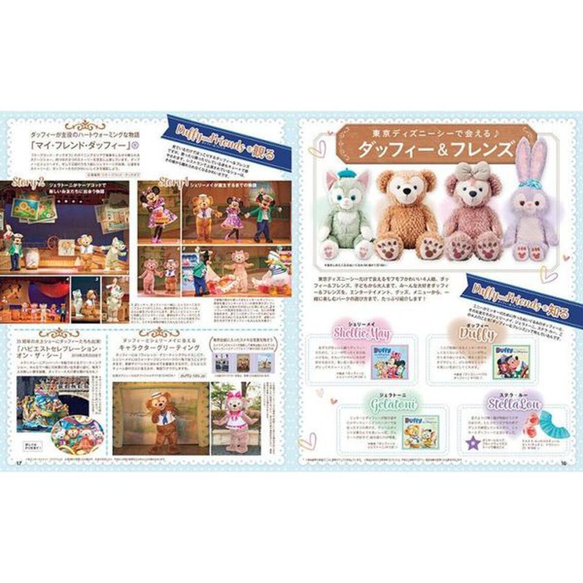 I LOVE 東京ディズニーリゾート 2019 (My Tokyo Disney Resort)