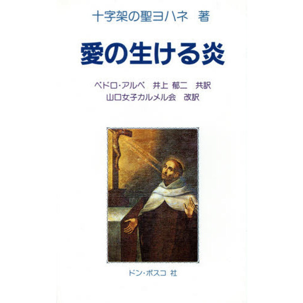 愛の生ける炎「再版」