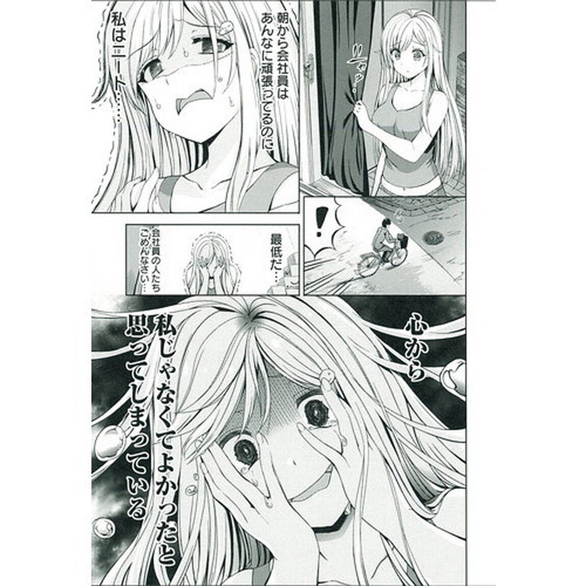 ニー子はつらいよ　１