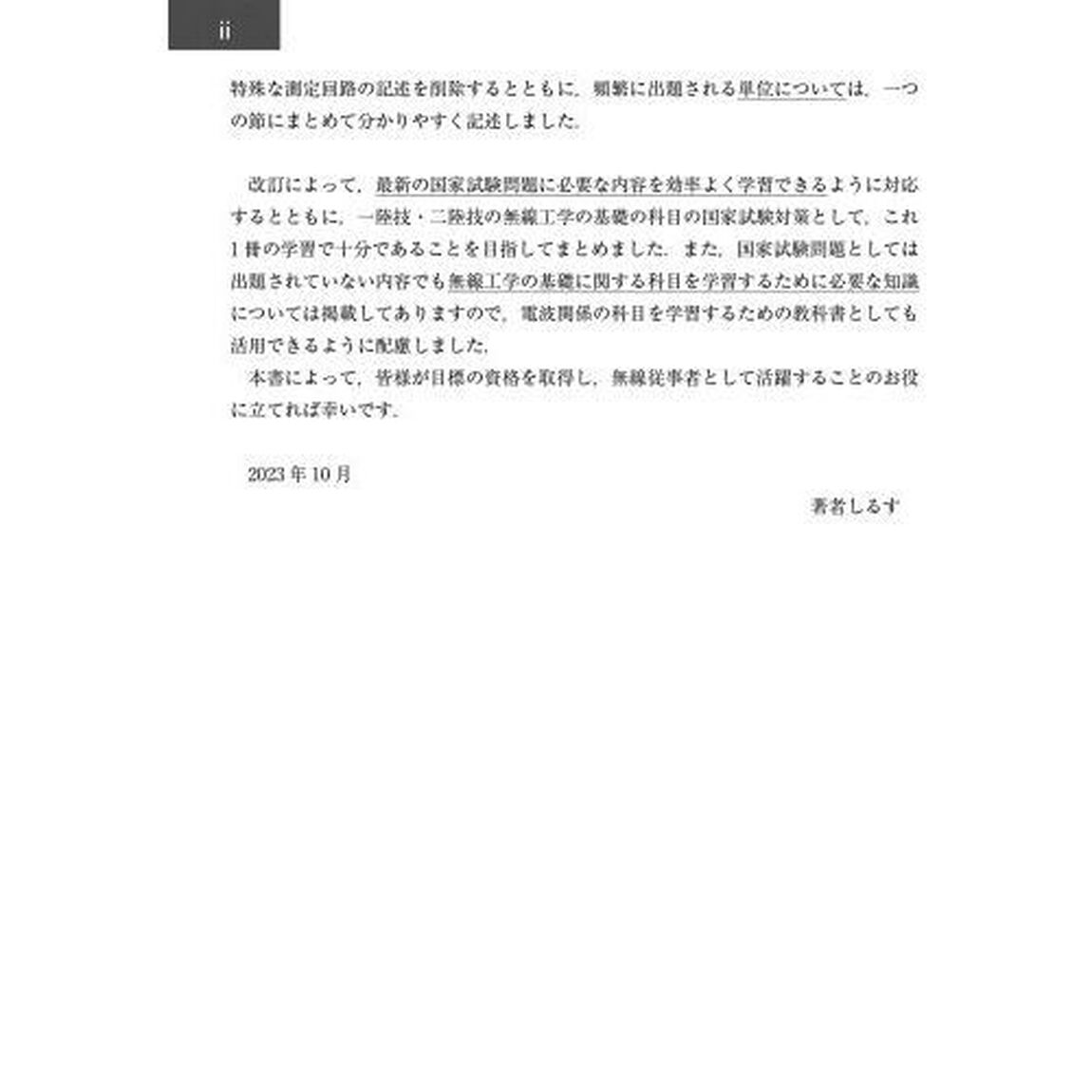 無線工学の基礎「第３版」